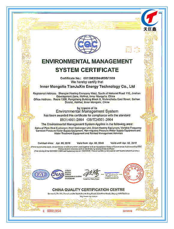 環(huán)境管理體系認證證書ISO14001