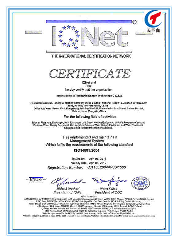 環(huán)境管理體系認證證書ISO14001